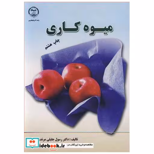 میوه کاری