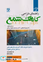 کتاب راهنمای طراحی کلاهک شمع