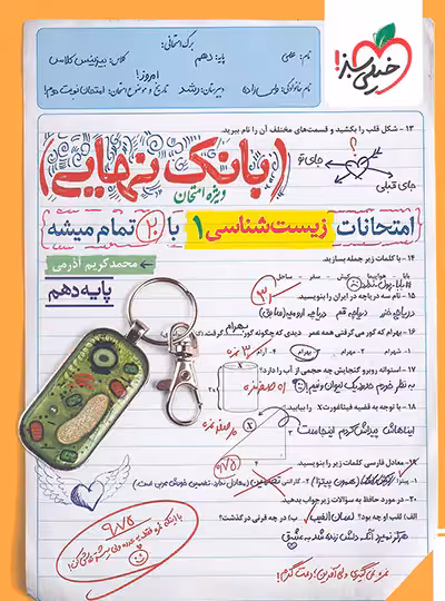 بانک نهایی زیست شناسی دهم خیلی سبز