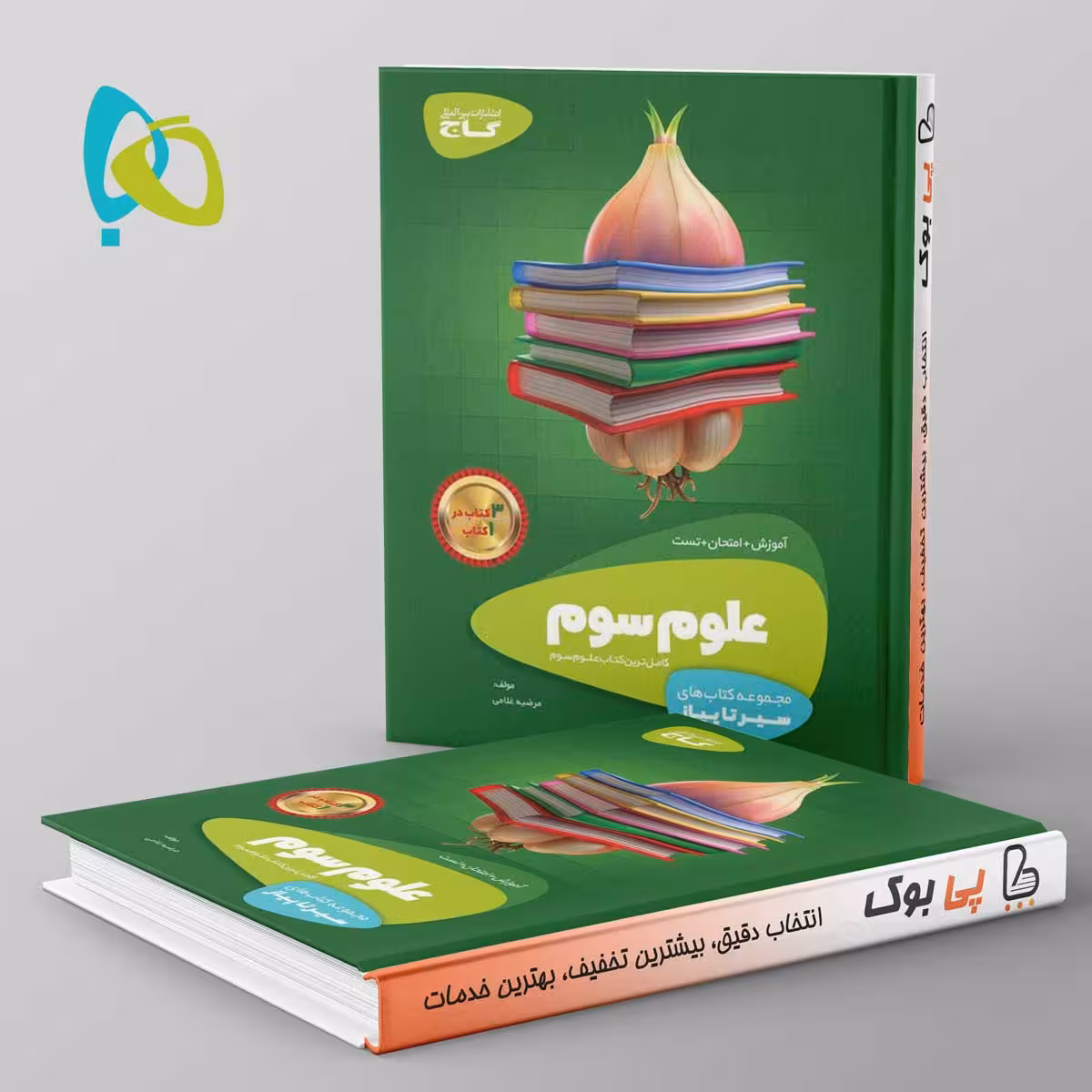سیر تا پیاز علوم سوم دبستان گاج