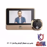 چشمی درب دیجیتال آپارتمان یوکا مدل ZP-YC