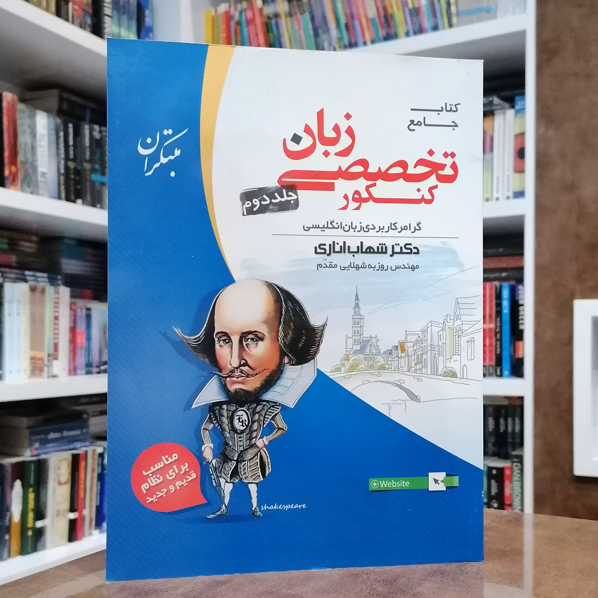 کتاب جامع کنکور تخصصی زبان(جلد دوم)-گرامر کاربردی زبان انگلیسی