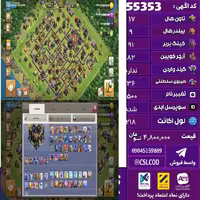 اکانت کلش لول 218 تاون 17 لول 91 کویین 82 واردن  رویال چمپیون 36 شاهزاده مینیون 58 تغییرنام 1500 کد 55353