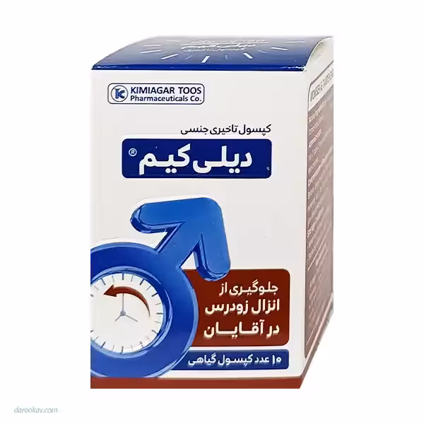کپسول تاخیری دیلی کیم ممسک کیمیاگر تمرهندی مناسب آقایان