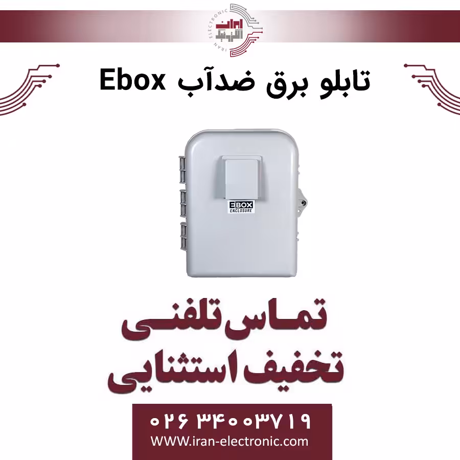 کمباکس طوسی (تابلو برق) Ebox 25×35×15