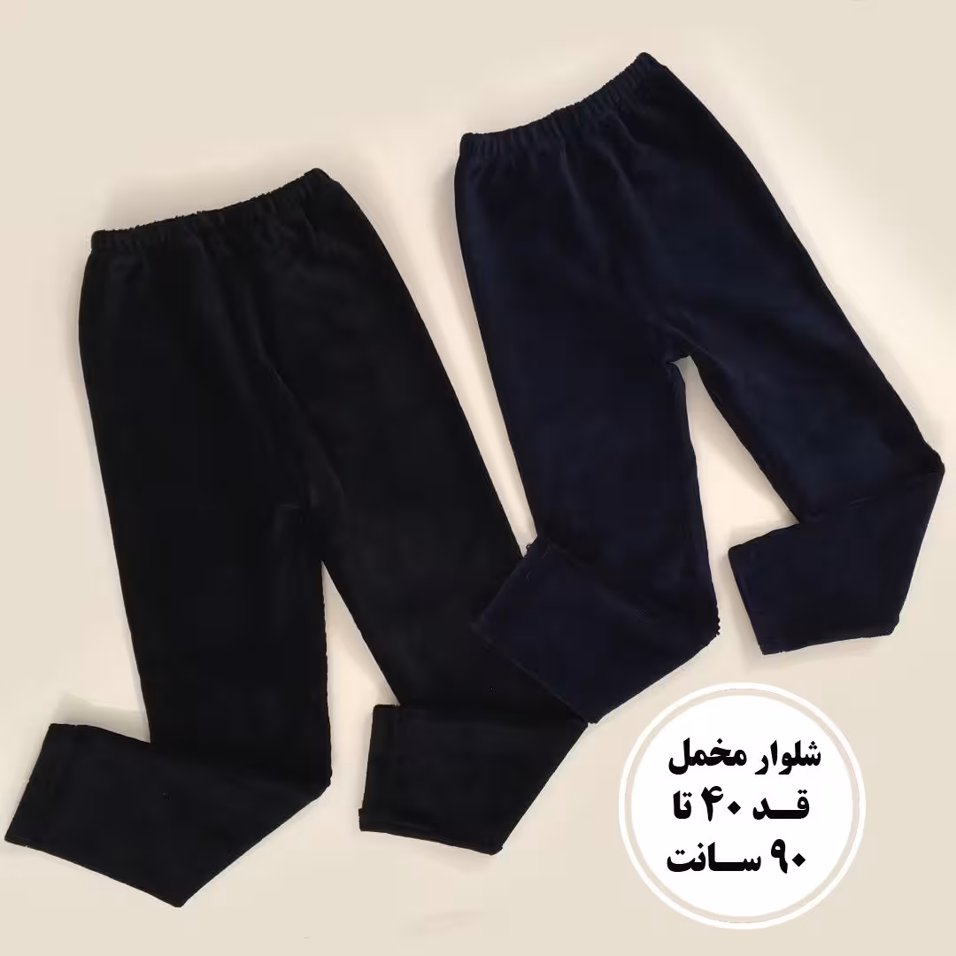 خرید و قیمت شلوار مخمل دخترانه قد 40 تا 100