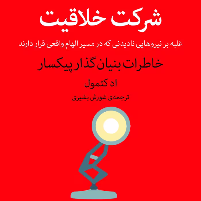 شرکت خلاقیت