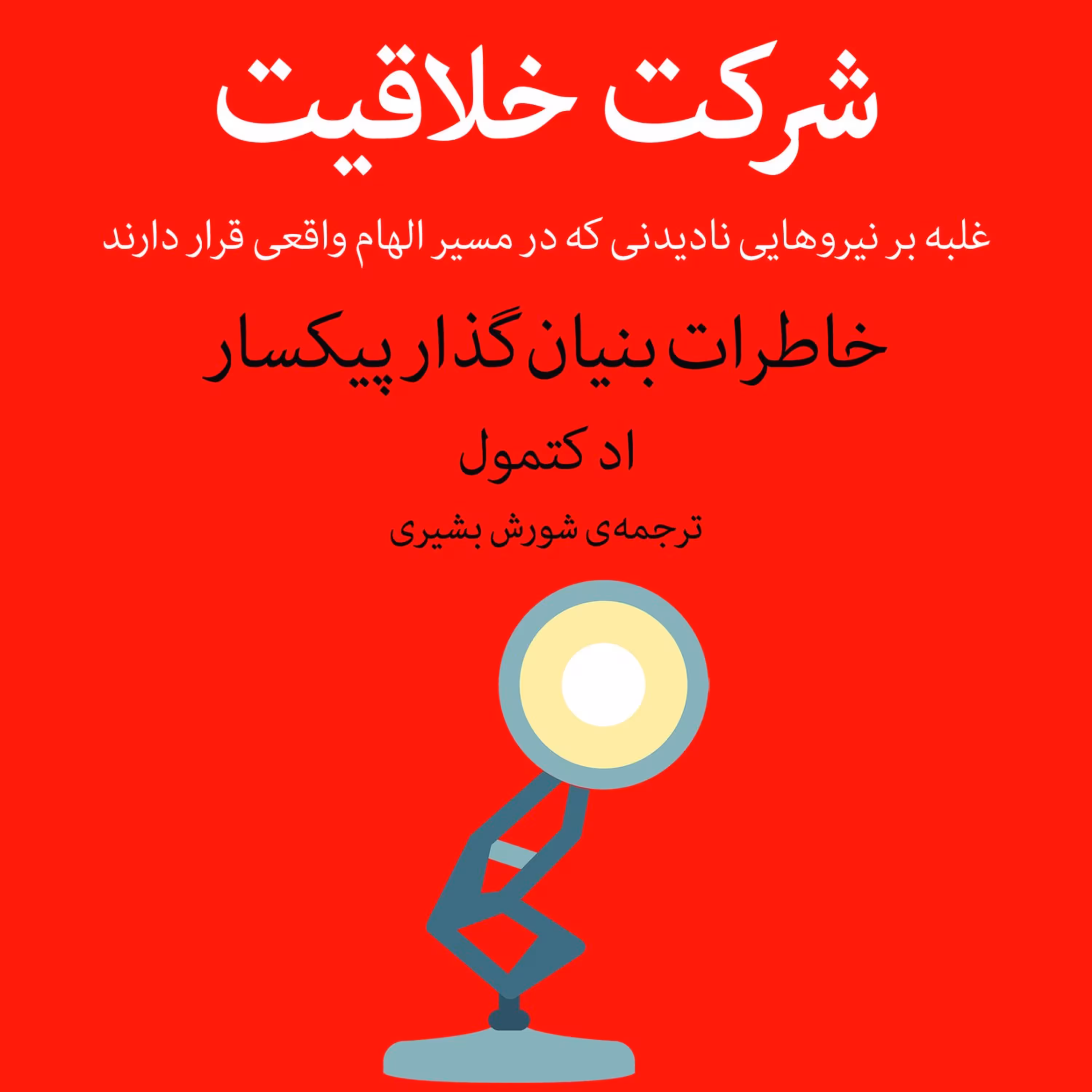 شرکت خلاقیت