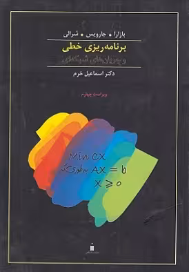 برنامه ریزی خطی ویراست چهارم ترجمه خرم/نشر دانشگاهی کد107708