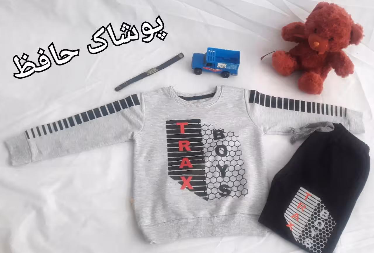 ست بلوز و شلوار پسرانه بچگانه
