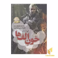 کتاب ویچر (3) خون الف ها اثر آندره ساپکوفسکی نشر تندیس