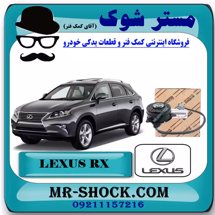 موتور فن رادیاتور آب لکسوس RX350 مدل 2010-2011 برند اصلی تویوتا جنیون با تضمین اصالت