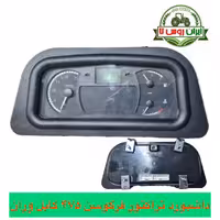 داشبورد تراکتور فرگوسن 475 کابل وران
