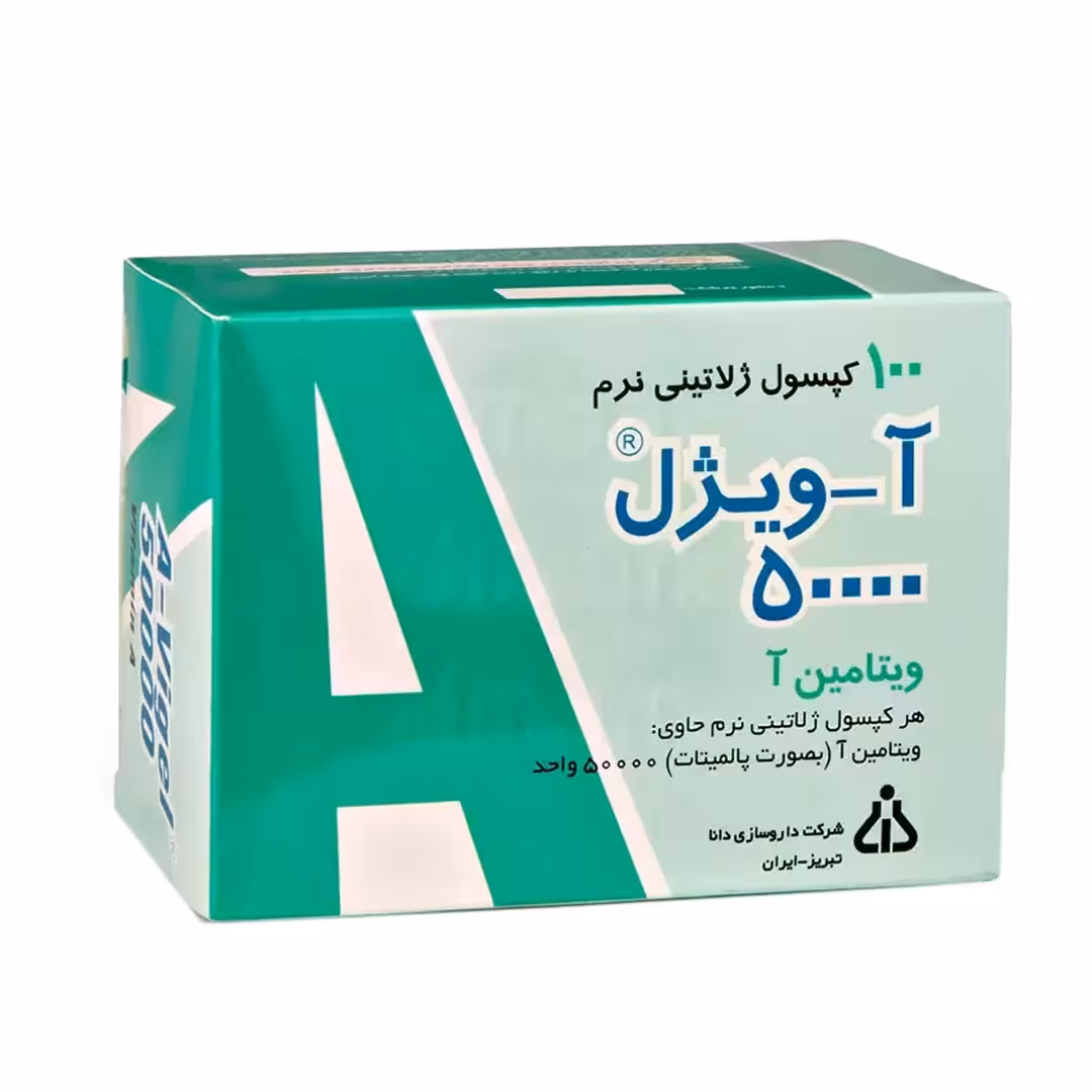 کپسول ژلاتینی آویژل 50000 واحدی دانا 100 عددی