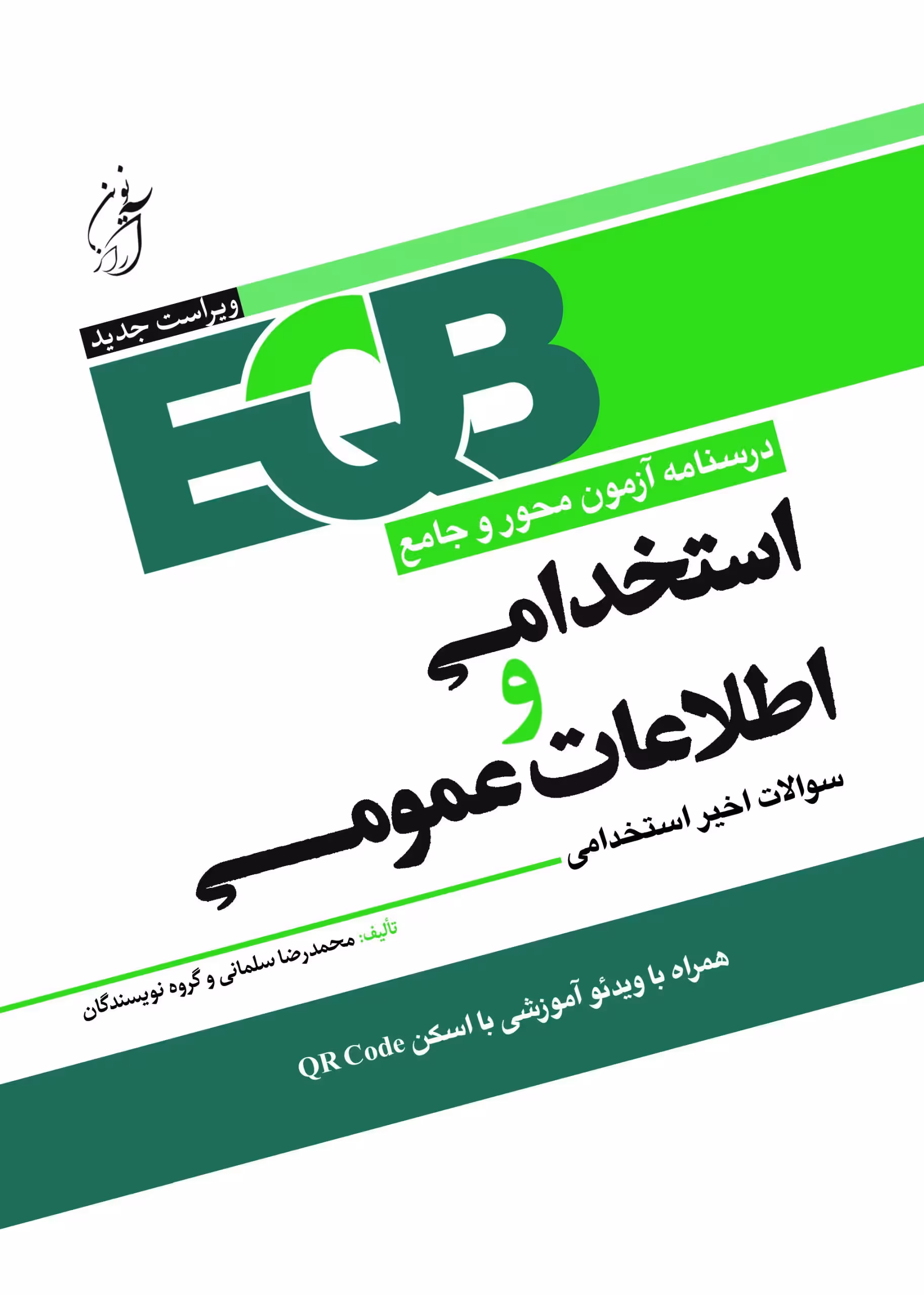 کتاب استخدامی اطلاعات عمومی آرازنوین