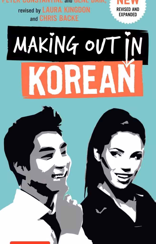 کتاب کره ای Making Out in Korean A Korean Language Phrase Book