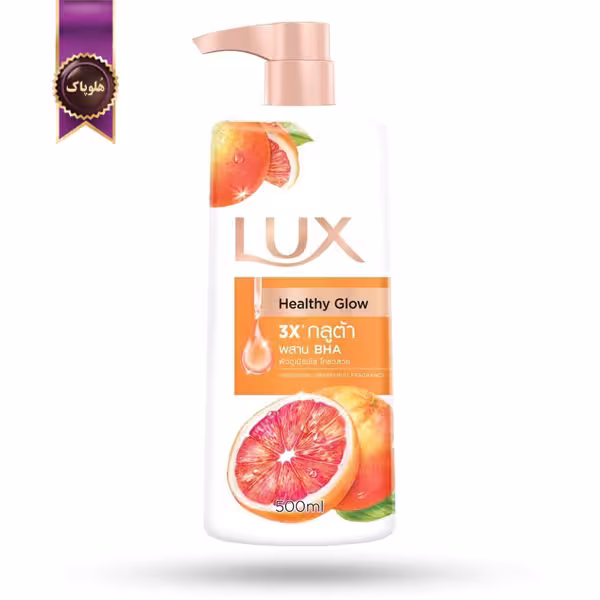 شامپو بدن آبرسان و روشن کننده گریپ فروت لوکس Lux Healthy Glow حجم 500 میلی لیتر   (اورجینال)