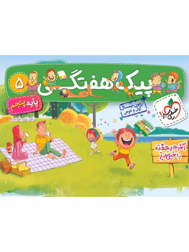 پیک هفتگی 5 - کتابفروشی کوچه کتاب