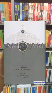 نادره کاران ایرج افشار 2جلدی سخن