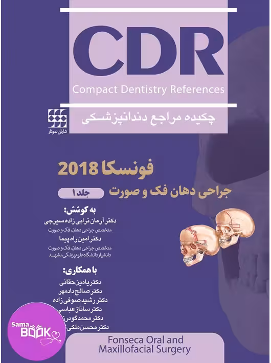 CDR جراحی دهان، فک و صورت فونسکا 2018 – جلد 1 (چکیده مراجع دندانپزشکی)