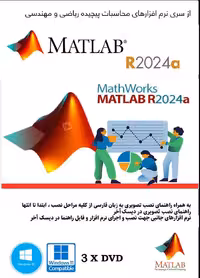 نرم افزار ویندوز Mathworks Matlab R2024a