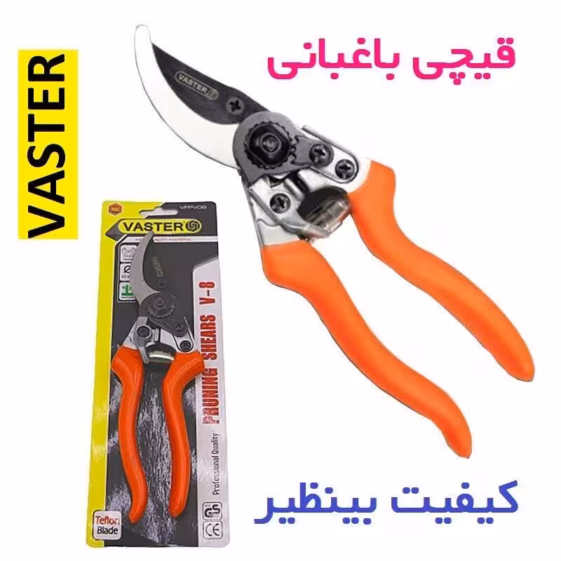 قیچی باغبانی واستر مدل V-8  مدل اصلی واستر قیچی واستر اصلی