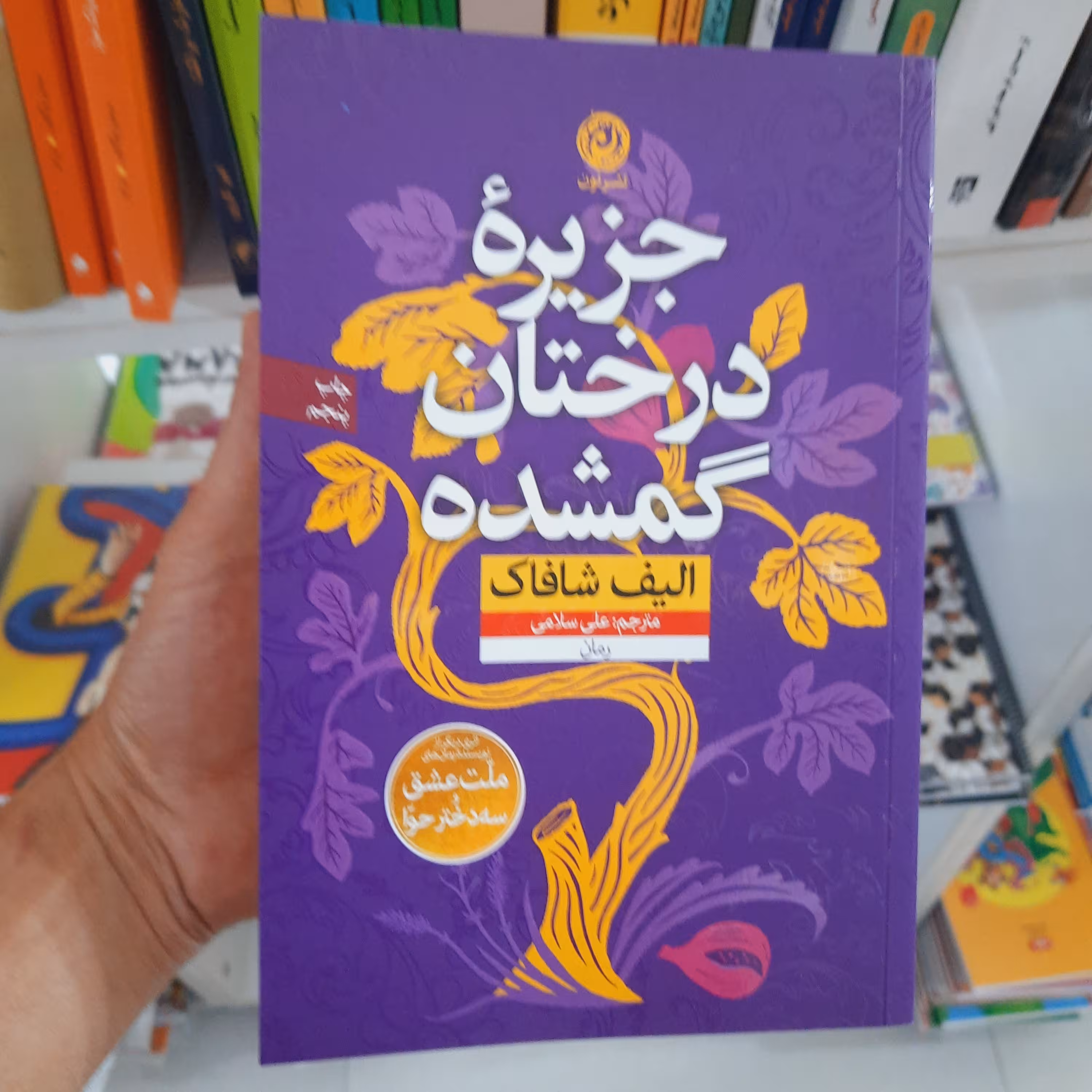 کتاب جزیره درختان گمشده