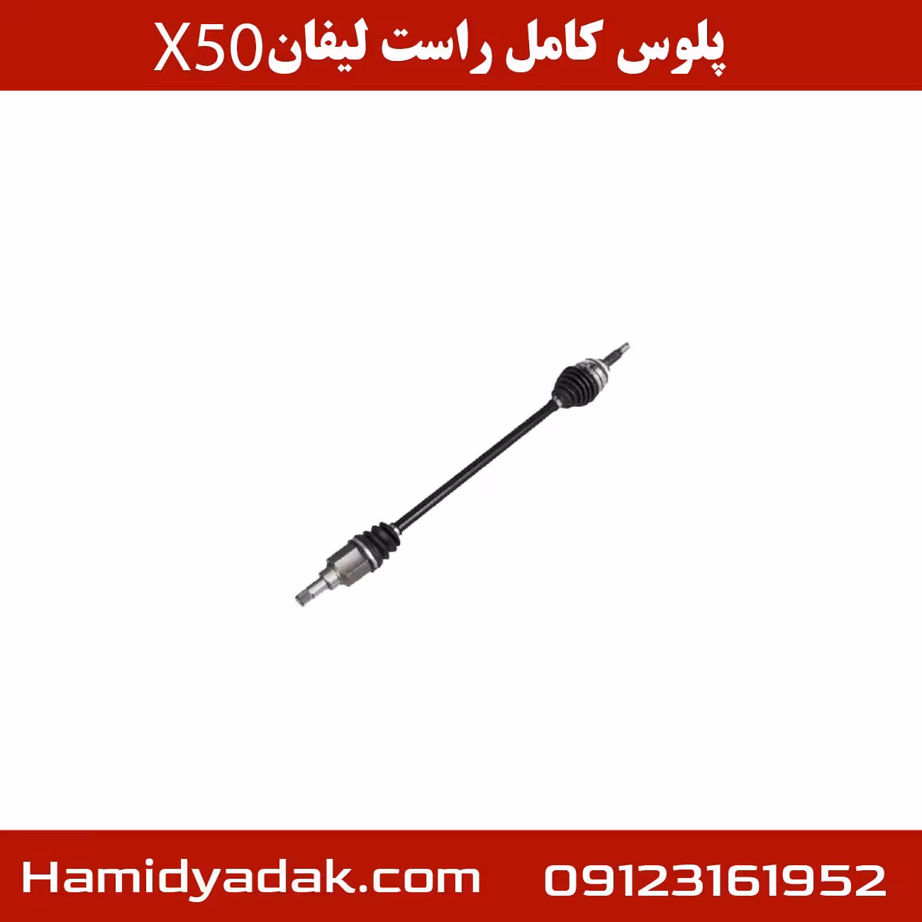 پلوس کامل راست لیفان x50