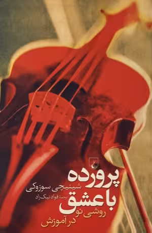 کتاب پرورده با عشق