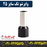 وایرشو تکی سایز 25