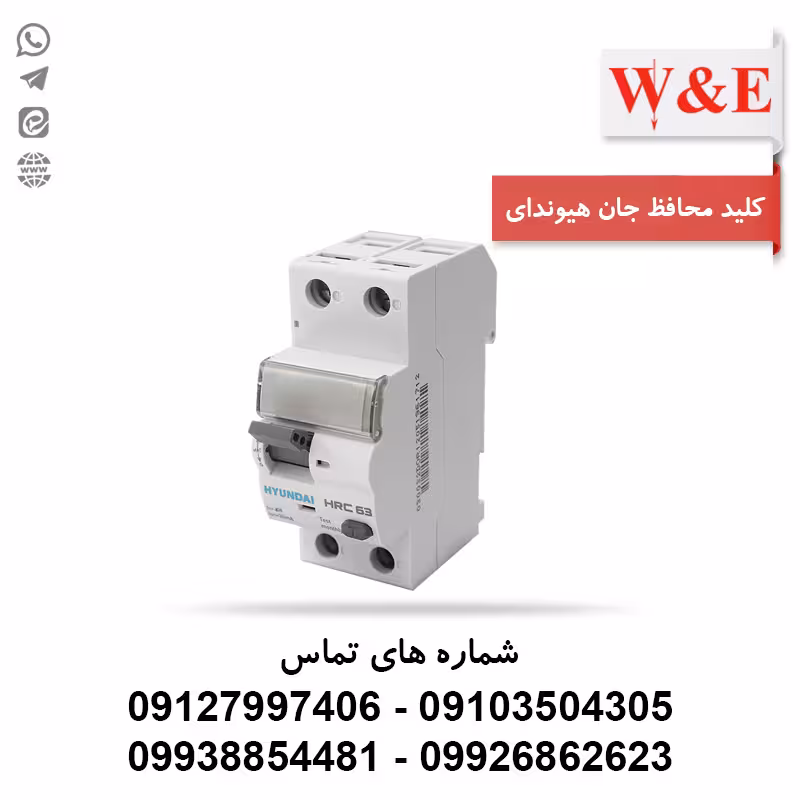 كليد محافظ جان 2 پل 25 آمپر | هيونداي - الکتروکانکتور