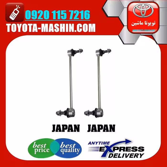 میل موجگیر جلو تویوتا کرولا 2008-2012 برند تجاری ساخت ژاپن