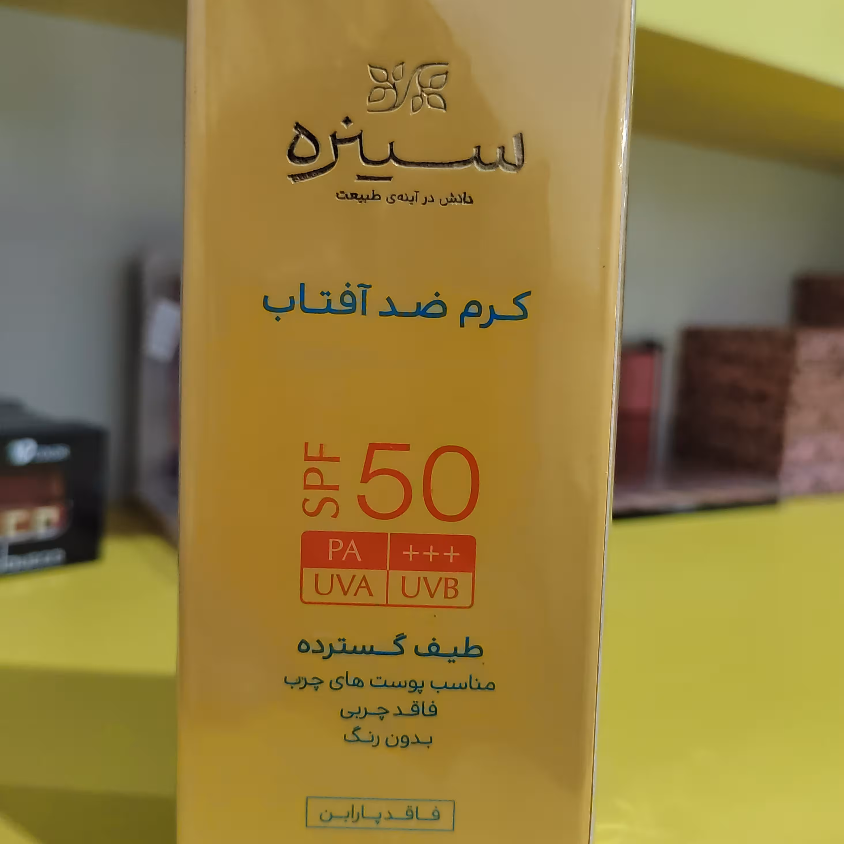 ضدآفتاب سینرهSPF50بدون رنگ فاقد چربی