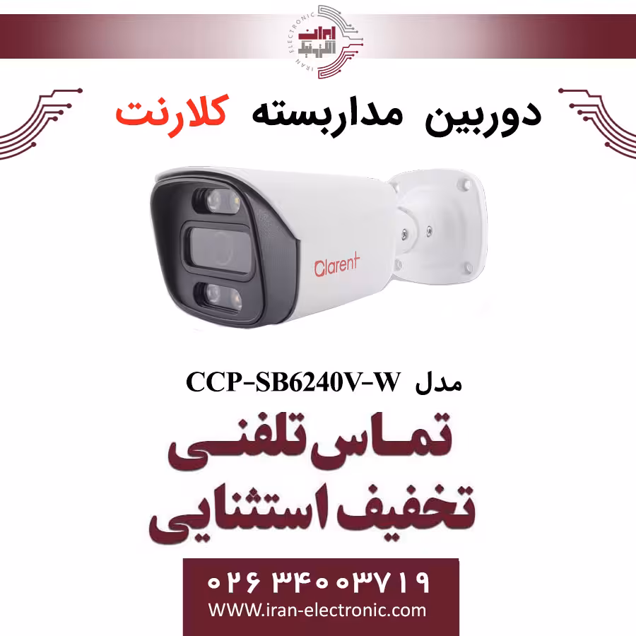 دوربین مداربسته بولت 2مگاپیکسل کلارنت مدل Clarent CCP-SB6240V-W