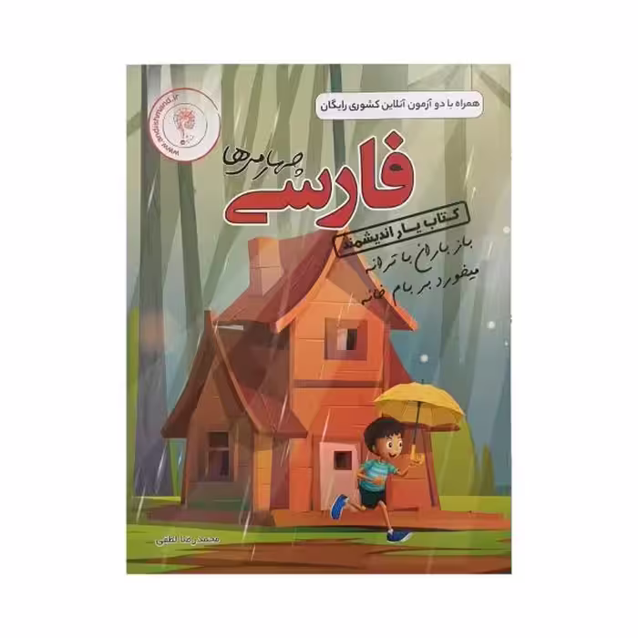 اندیشمند کتاب یار فارسی چهارمی ها