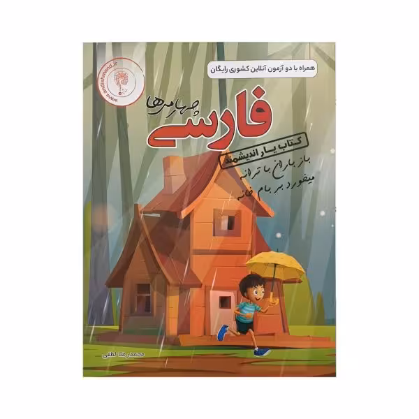 اندیشمند کتاب یار فارسی چهارمی ها