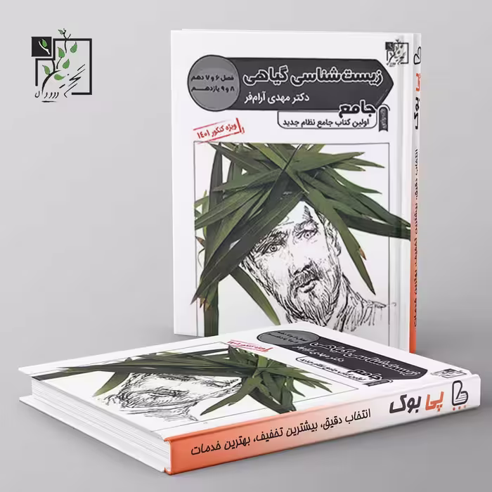 زیست شناسی گیاهی تخته سیاه