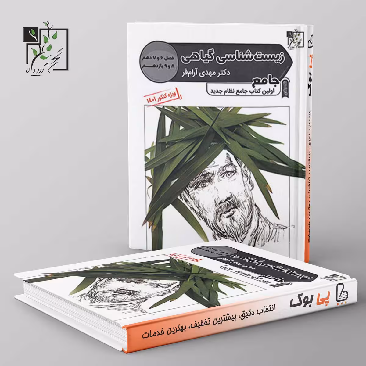 زیست شناسی گیاهی تخته سیاه