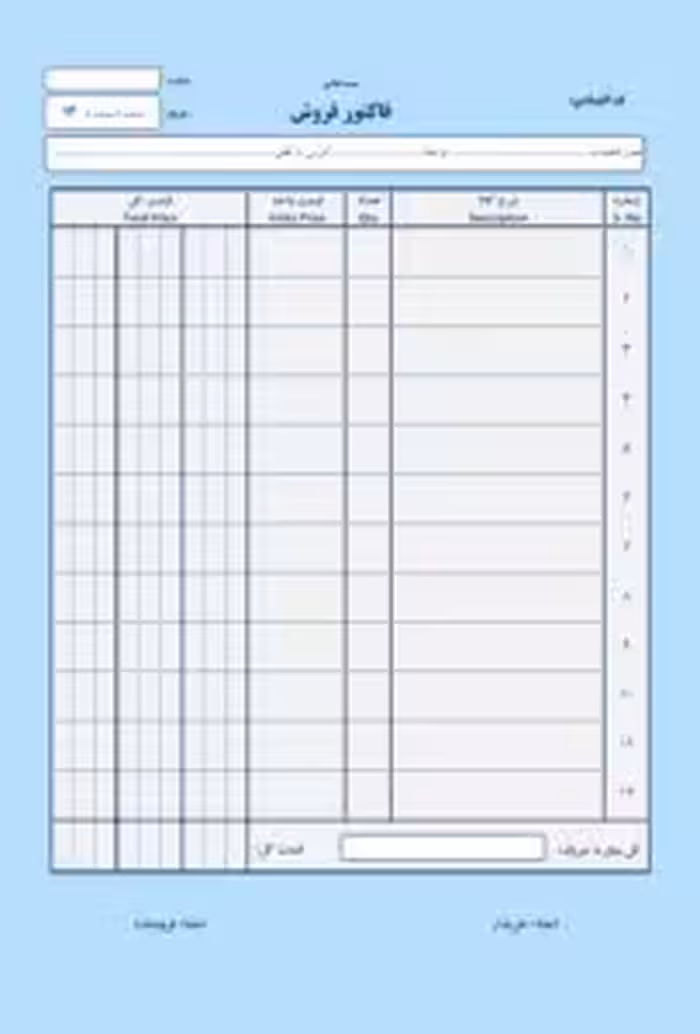 خرید و دانلود فایل فاکتور فروش آماده با فرمت ورد و pdf (طرح 4)