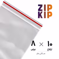کیسه نایلون زیپ کیپ | 8*10 عمودی | بسته 100 عددی
