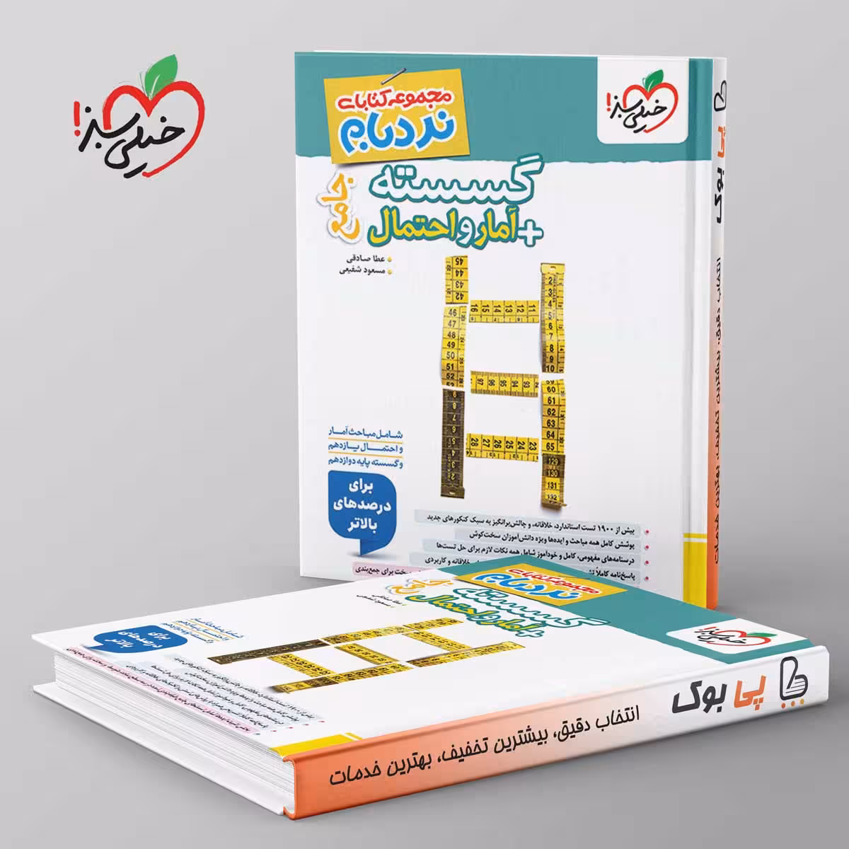 نردبام گسسته و آمار و احتمال پیشرفته خیلی سبز