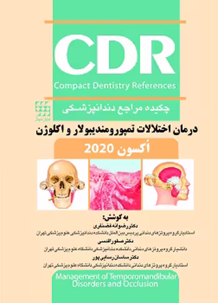 کتاب چکیده مراجع دندانپزشکی درمان اختلالات تمپورومندیبولار و اکلوژن CDR ,اکسن , دکتر رضوانه غضنفری , ویرایش2020 , نشر شایان نمودار