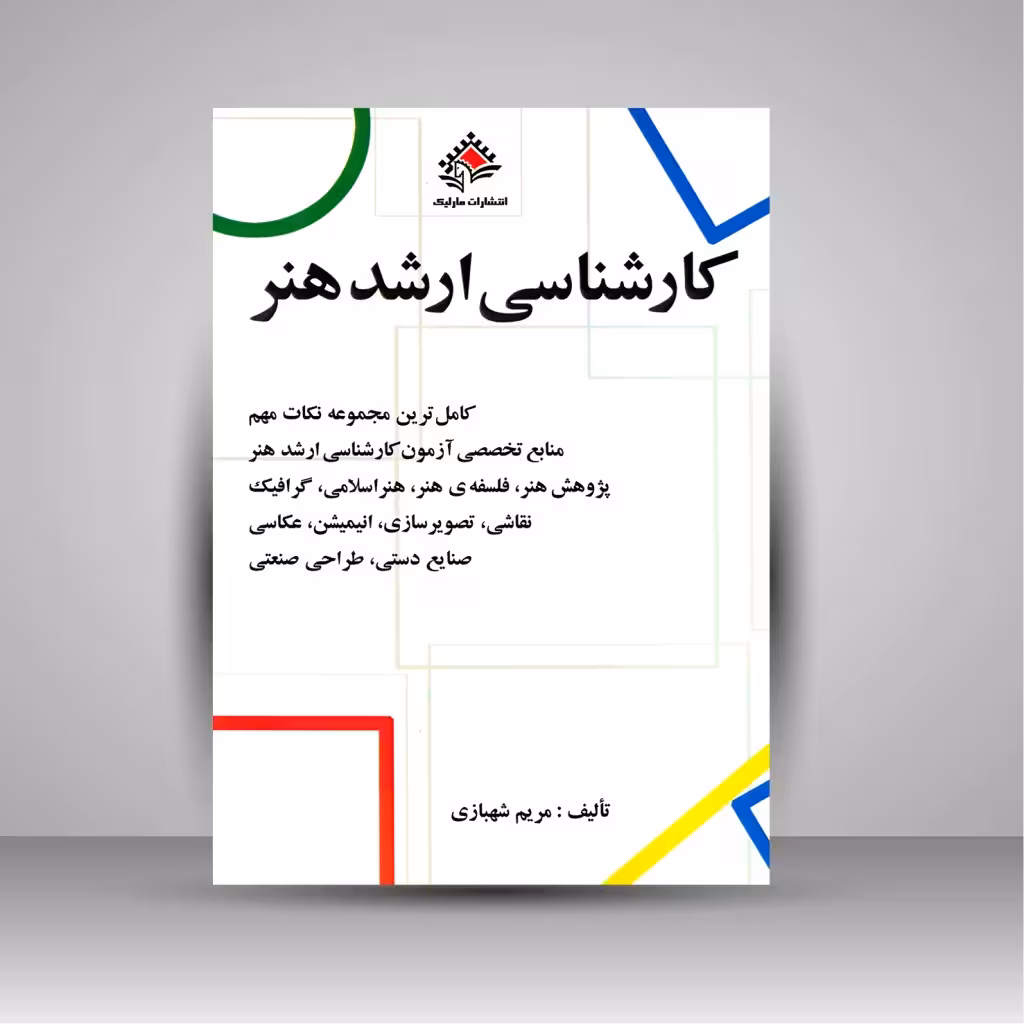 کارشناسی ارشد هنر: کامل ترین مجموعه نکات مهم منابع پژوهش هنر، فلسفه ی هنر و