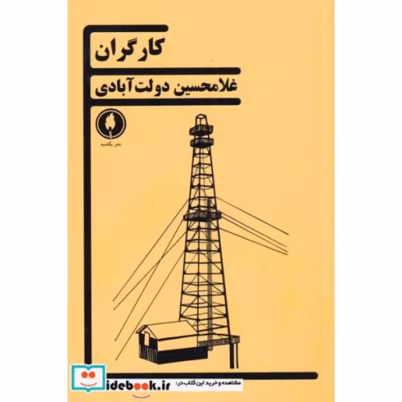 کتاب کارگران