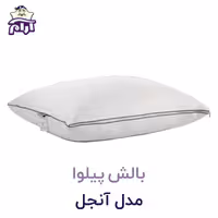 بالش پیلوا مدل آنجل