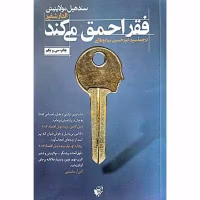 فقر احمق می کند