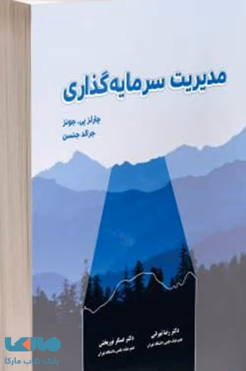 مدیریت سرمایه گذاری جونز نگاه دانش