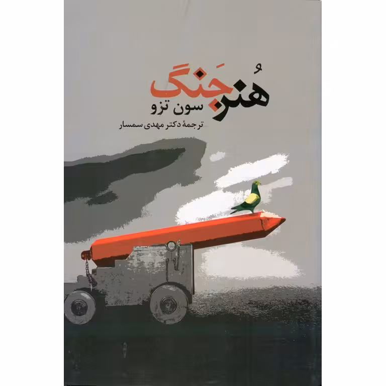 هنر جنگ