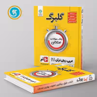 گلبرگ عربی دهم انسانی گل واژه
