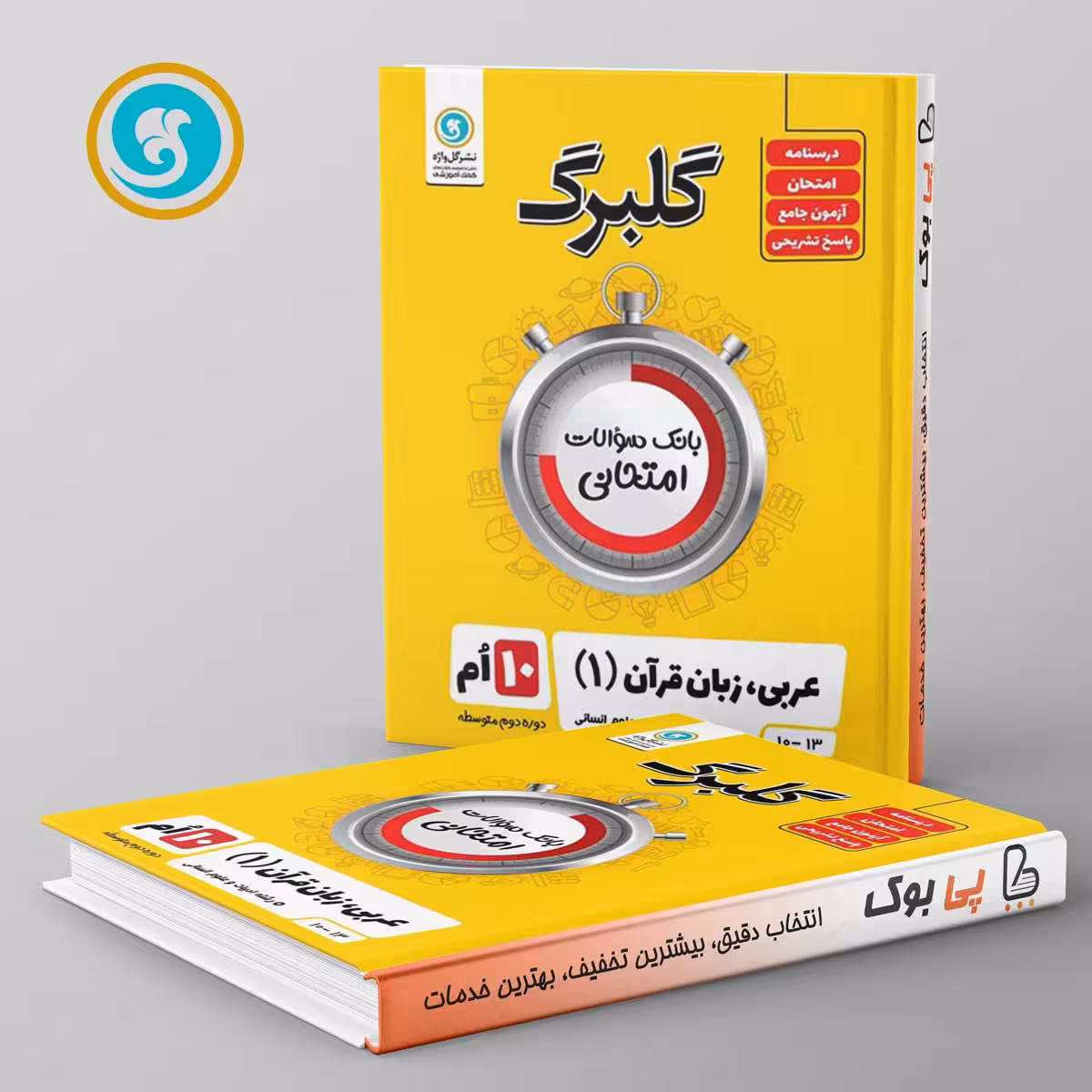 گلبرگ عربی دهم انسانی گل واژه